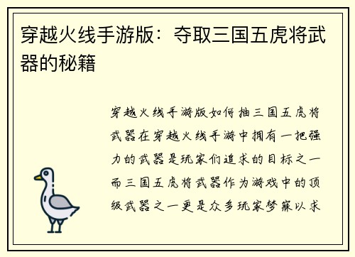 穿越火线手游版：夺取三国五虎将武器的秘籍